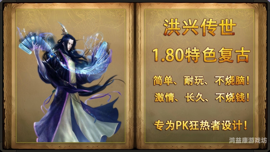 传奇不灭，传世手游人气巅峰对决传世手游人气最高的角色