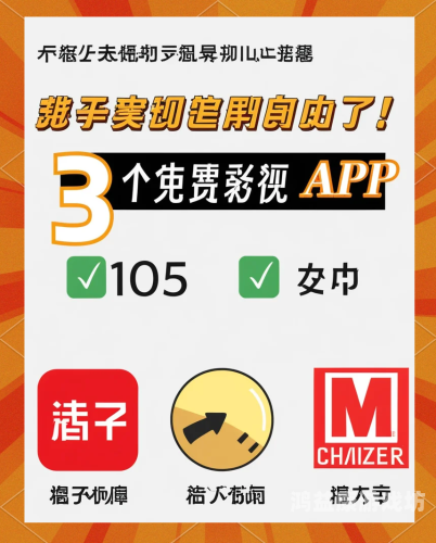 苹果手机免费追剧软件苹果免费追剧神器大揭秘，让你随时随地畅享精彩影视！