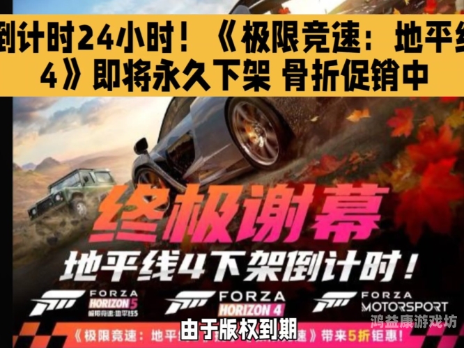 地平线4绝版倒计时，你的赛车梦还在吗？地平线4即将告别舞台！