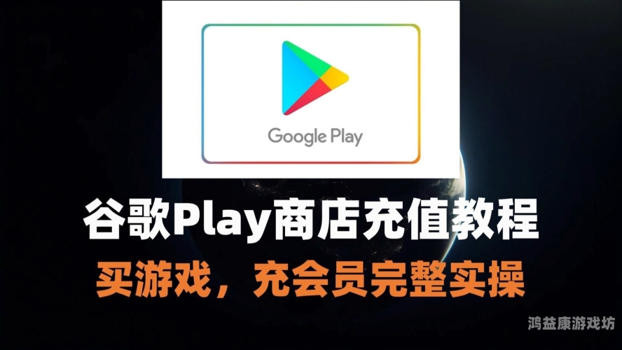 一、引言谷歌googleplay应用商店