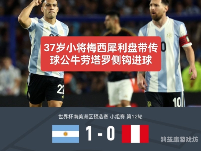 从伊瓜因2.0到世界杯英雄，劳塔罗·马丁内斯的救赎之路劳塔罗什么水平