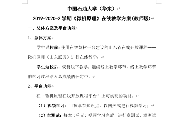 广州线上教学，科技助力，停课不停学广州市线上教学课程安排