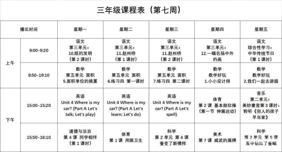 广州线上教学，科技助力，停课不停学广州市线上教学课程安排