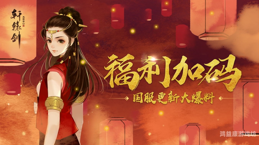 轩辕剑游戏系列探秘轩辕剑游戏系列，穿越时空的仙侠之旅