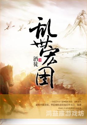 网络小说推荐网络小说推荐，开启多元世界的钥匙