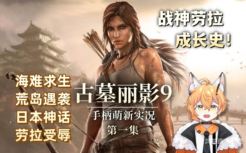 古墓丽影9攻略图解古墓丽影9攻略全解析，探索神秘岛屿的冒险之旅