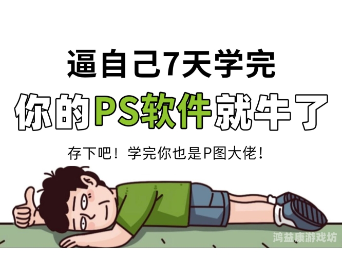 揭秘PS下一页的无限可能，从新手到大师的进阶之路ps下一页怎么看