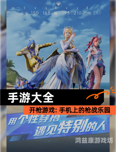 探秘男生最爱，哪款手游最能点燃激情？什么游戏最好玩男生手游,生存