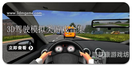 探索极致驾驶乐趣，汽车模拟游戏大全深度解析汽车模拟驾驶游戏大全安卓