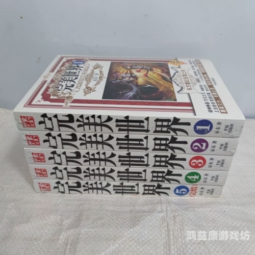 完美世界经典版官网辰东完美世界经典版官网深度解析