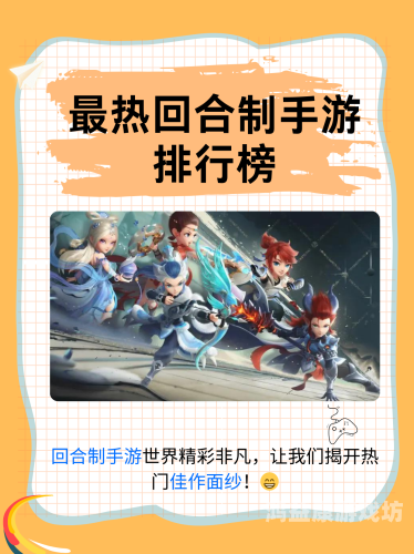 手游好玩游戏排行榜20款好玩游戏推荐，让你的手游之旅精彩纷呈！