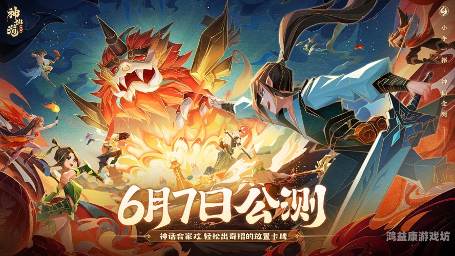 探秘神仙道3官网，国风策略卡牌的奇幻之旅神仙道3官网飞鱼科技