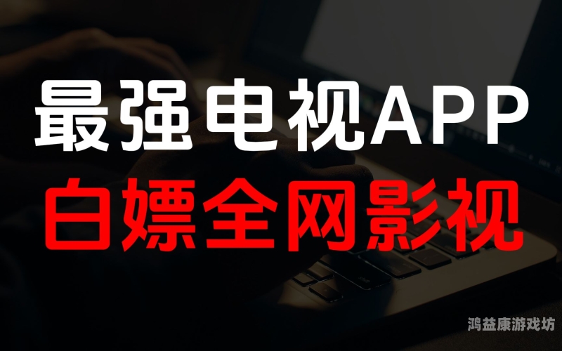 久久中文字幕永久第一页，畅享影视新体验