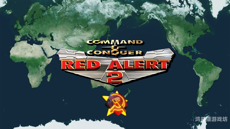 红色警戒单机版电脑版红色警戒，经典即时战略游戏的传奇与魅力