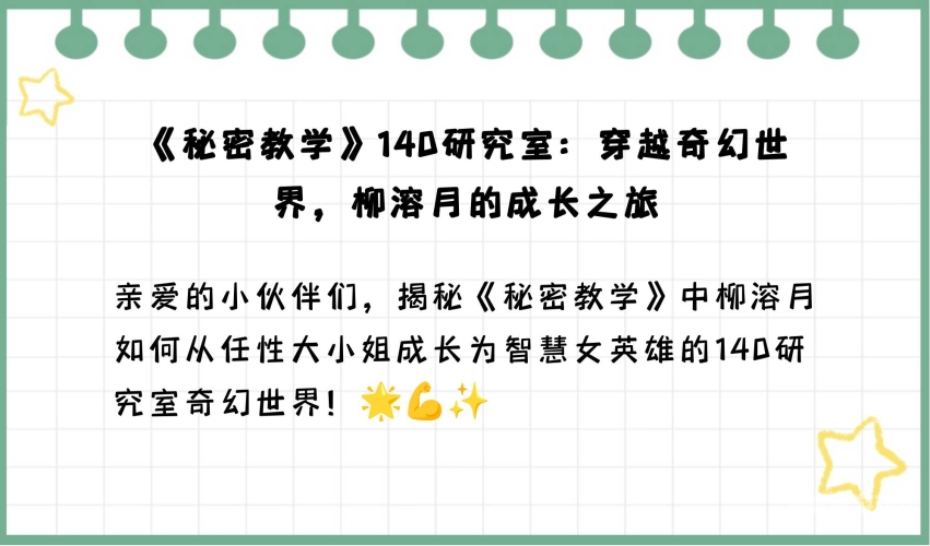 揭秘秘密教学子豪83，一场心灵觉醒的田园之旅秘密教学子豪50免费版全集