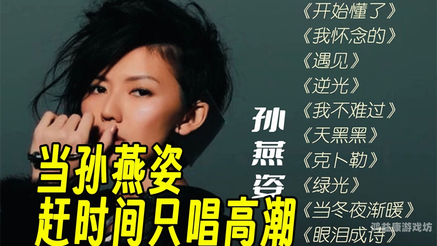 天黑黑，一部触动心灵的台湾民歌与孙燕姿的深情演绎天黑黑在线试听