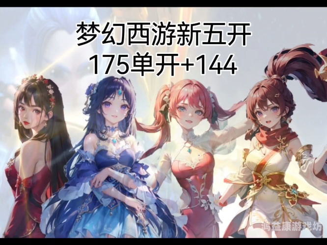 逐梦西行，探秘梦幻西游的奇幻之旅梦幻西游攻略教程