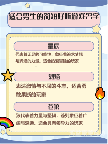 探寻那些好听独特的游戏名字，领略别样的游戏风采好听独特的游戏名字女