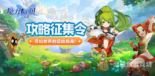 魔力宝贝手游，开启奇幻冒险新纪元魔力宝贝手游sf发布官网