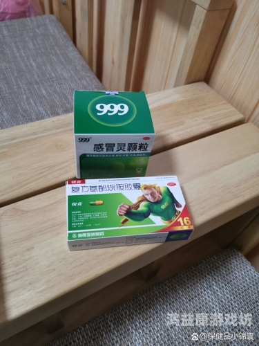 999热在线精品免费观看999感冒药，家庭常备的感冒克星