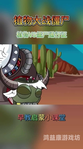 植物大战僵尸（Plants vs. Zombies）所有版本大全