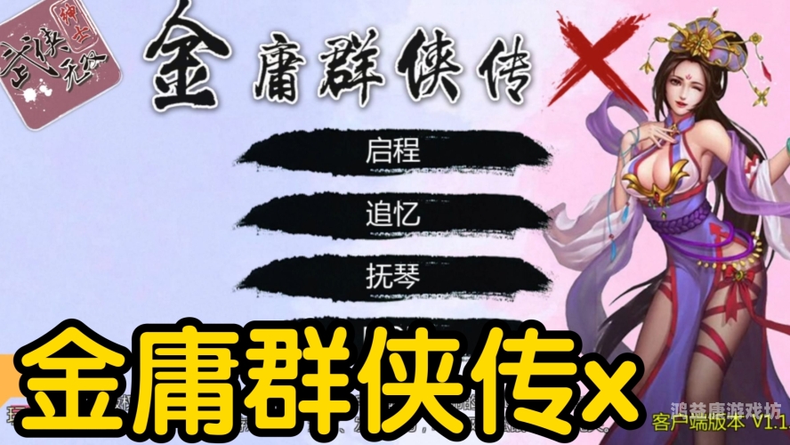 金庸群侠传2完美攻略，打造武侠世界的不二法门金庸群侠传2完美攻略秘籍