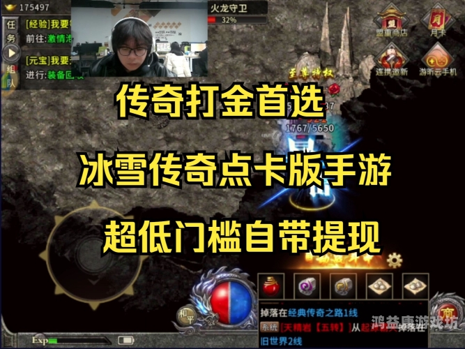 神秘传奇，轻松赚取人民币的四大途径传奇手游冰雪版本打金可提现