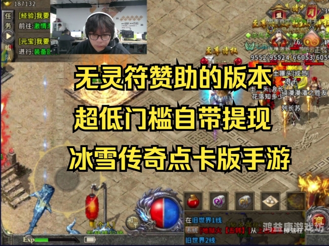 神秘传奇，轻松赚取人民币的四大途径传奇手游冰雪版本打金可提现