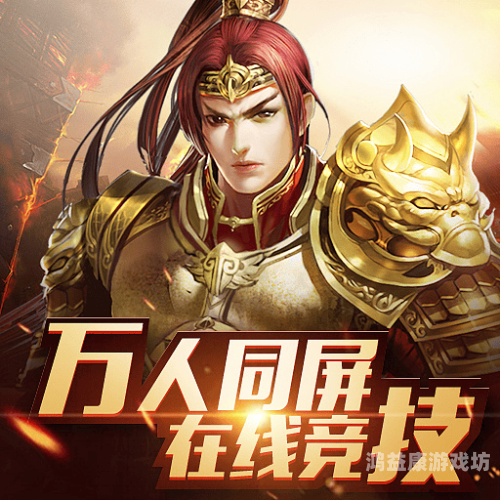 今日新开服传奇手游网站正式上线，手游时代再掀狂潮！今日新开服传奇手游网站是什么