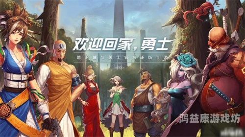 40人团队副本手游，探索史诗级的团队合作新纪元