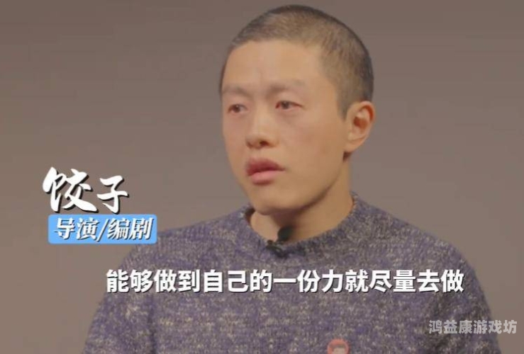 饺子导演闭关引发热议，网友猜测新作即将问世？