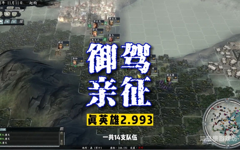 三国志15荣光再现，官方宣告开启新篇章三国志11 12 13 14哪个好玩