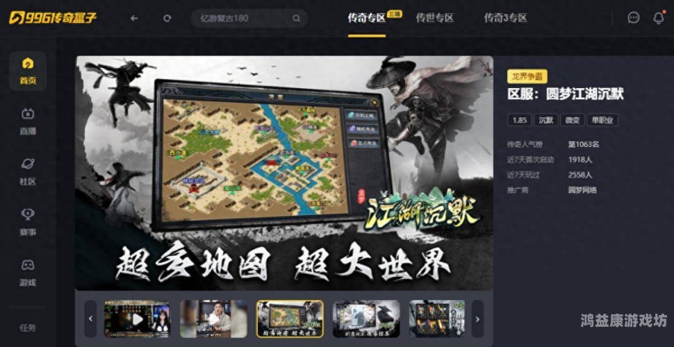 手游每日传奇新开服网站，让你的游戏人生焕发新生