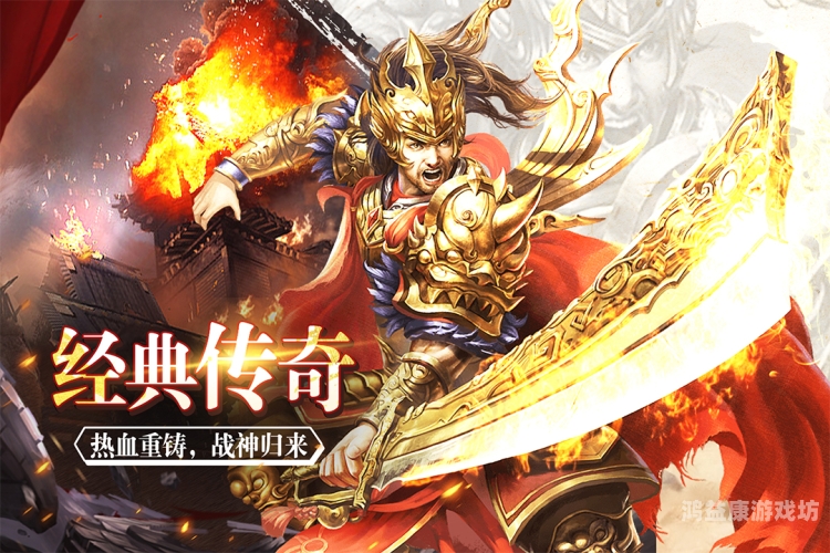 传奇高爆版，重燃热血战斗，探索未知世界