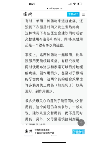 布洛芬和对乙酰氨基酚的区别有什么