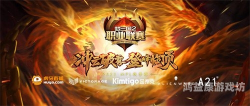 S12全球总决赛赛程表正式揭晓，电竞盛宴即将拉开帷幕