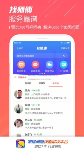 全面解析，如何在电脑上安全、高效地安装软件安装师傅接单平台app