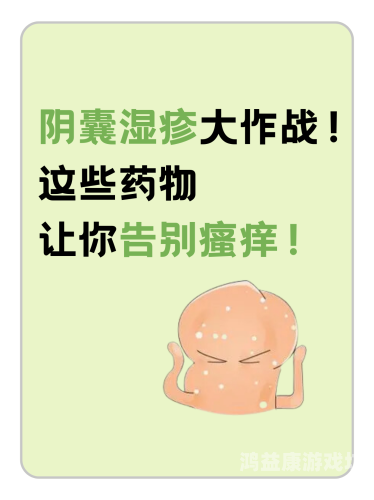 如何判断是股癣还是阴囊湿疹？两者有相似之处，但也有独特的特征怎么判断是股癣还是阴癣