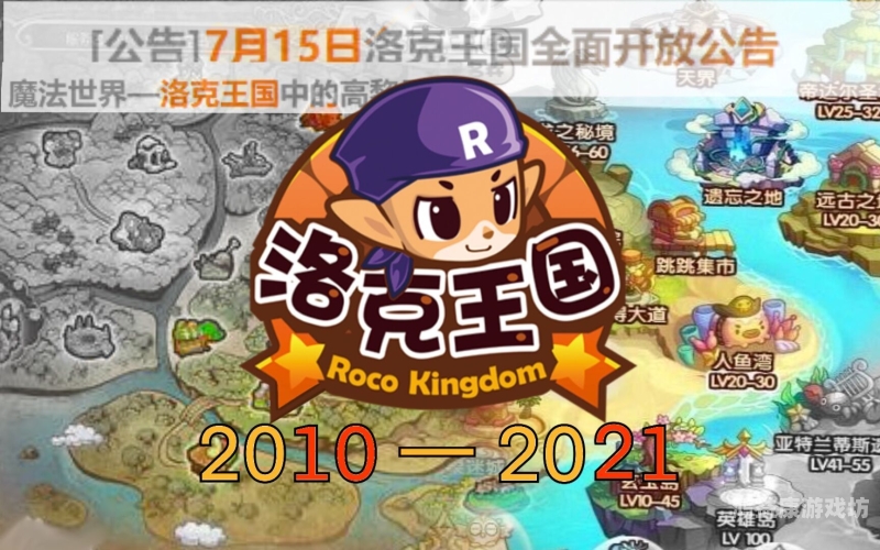 洛克王国官方网站，探索魔法世界的奥秘