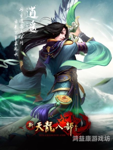 九阴真经最强隐世门派，逍遥派