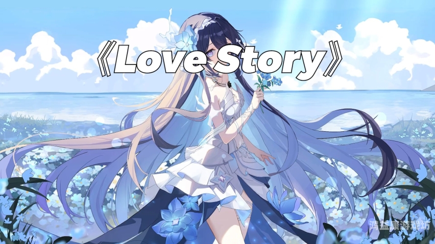 全新视角下的Love Story动漫研究，从删减细节到无删减魅力