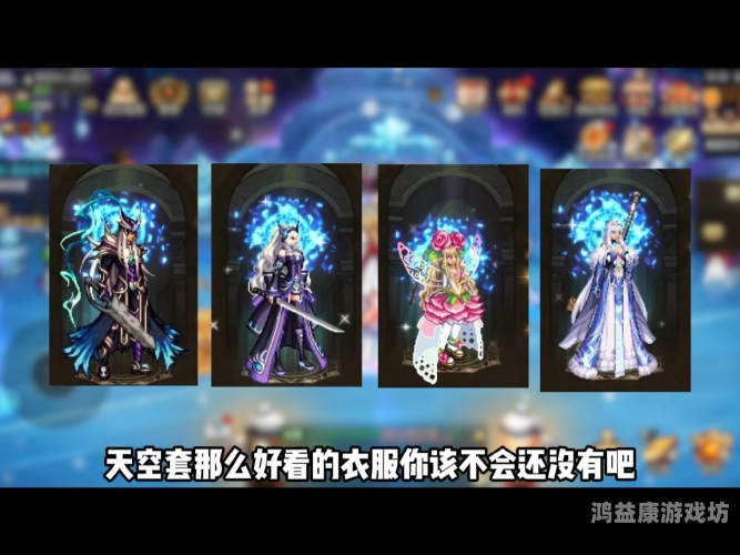 穿越云海，探寻国服天空套1至12套的外观奥秘