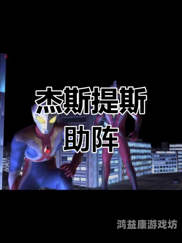 奥特曼格斗进化3手机版，重温经典，体验非凡的战斗魅力