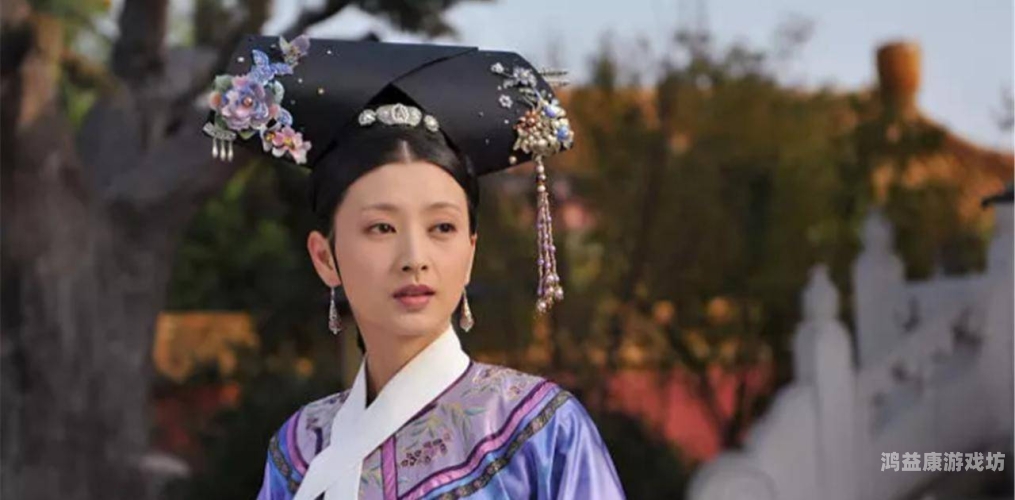 后宫步步惊心，揭秘清朝宫廷的生存之道步步惊心后宫路:宫女