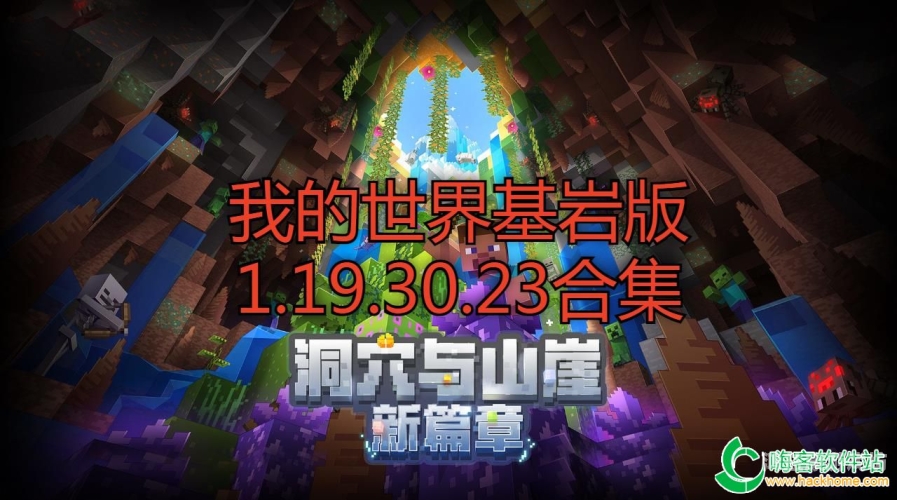 我的世界Mod资源站，探索无限可能的游戏世界我的世界基岩版mod资源站