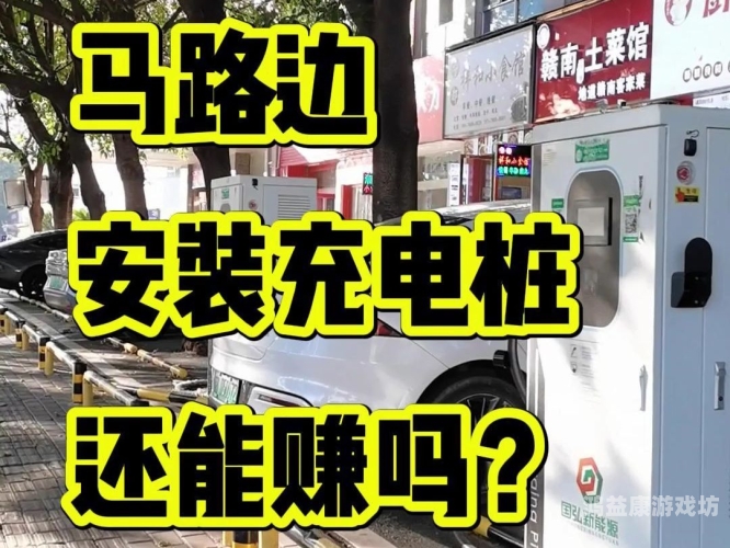 安装，从入门到精通的全面指南安装充电桩多少钱一台