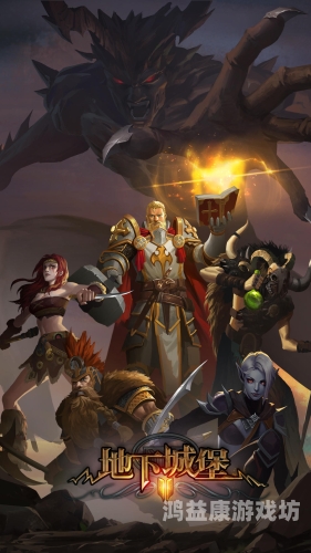 地下城堡2，探险与秘境的奇幻之旅地下城堡2wiki