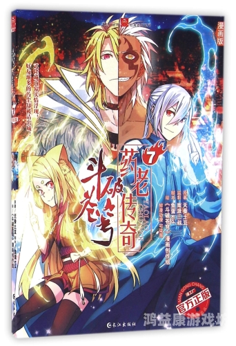 斗破苍穹漫画免费，一部备受推崇的奇幻修真动漫斗破苍穹漫画免费全集看漫画