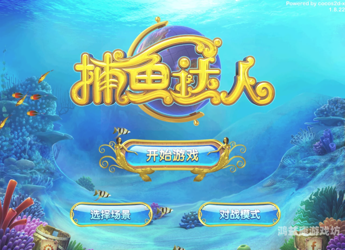 可以兑换人民币的捕鱼游戏，娱乐与盈利的完美结合可以兑换人民币的捕鱼游戏打开即玩独.官网备用5.中国