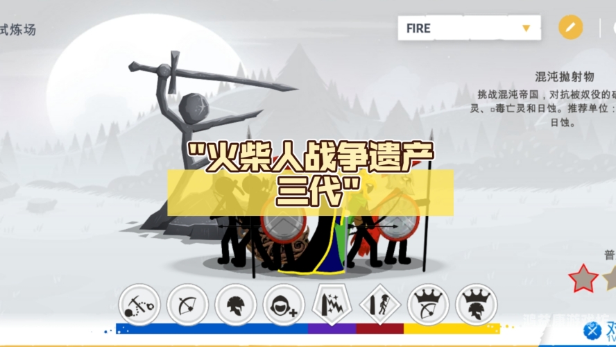 火柴人战争遗产，从战场到记忆的传承火柴人战争遗产破解版免费下载